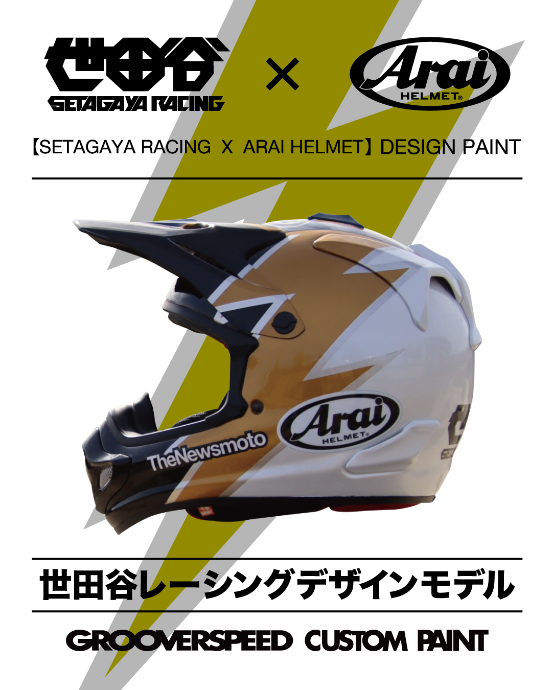 世田谷レーシングデザインモデル - GROOVERSPEED-TOKYO