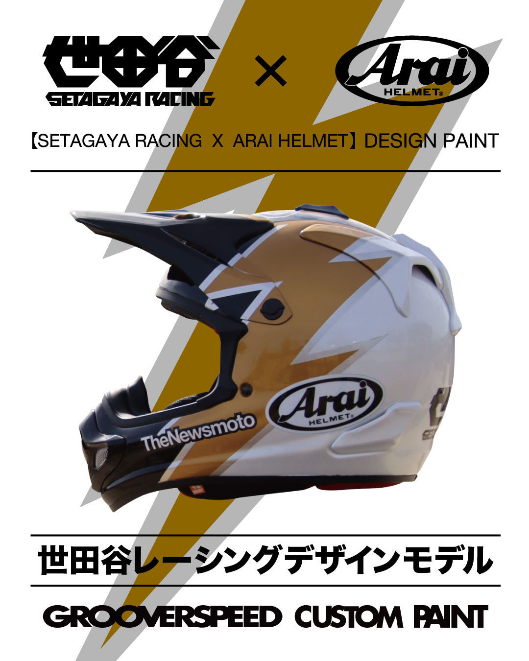 アライヘルメット - GROOVERSPEED-TOKYO